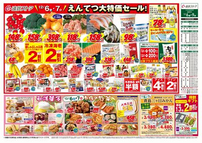 12/6(土)~12/9(火)チラシ