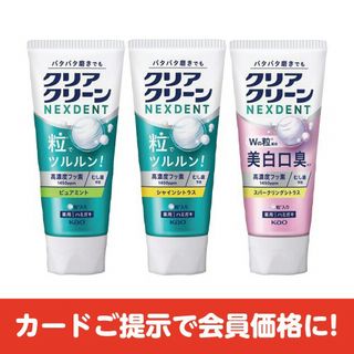 クリアクリーン NEXDENT 各種