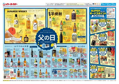 6/10(水)~6/21(日)ありがとうの気持ちをお酒に込めて父の日