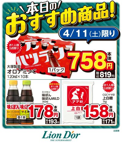 本日限りの日替わり商品!北関東