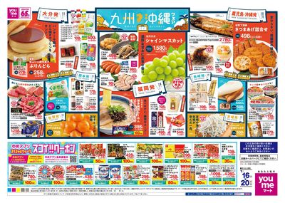 7/16号 週末チラシ オモテ