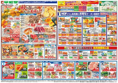 10/3(土)~秋の旨い!!もっと美味しく!【表面】