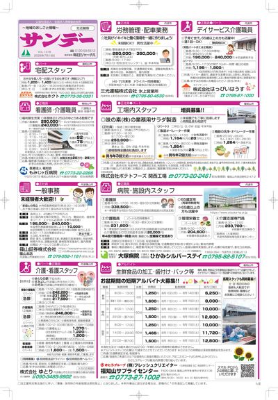 【北近畿版】20260719-おもて面