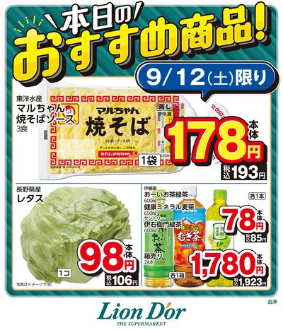 本日限りの日替わり商品!福島県会津