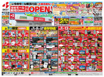 大盛況!ゆめモール那珂川店オープンセール第3弾