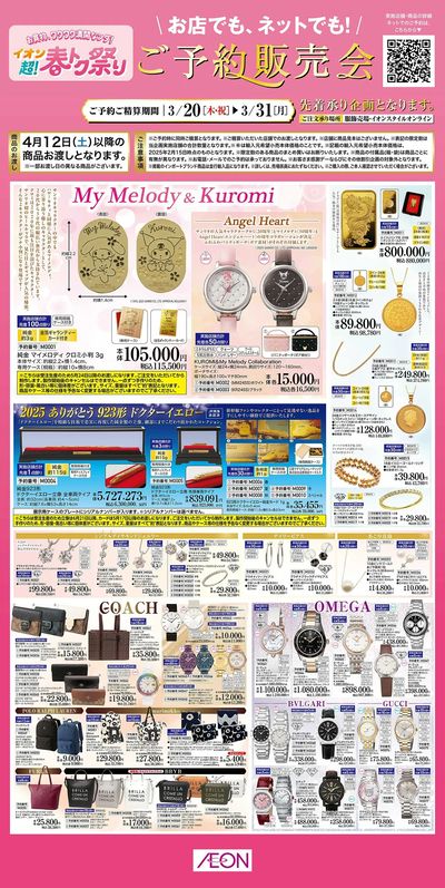 3/20号 超!春トク祭り<ご予約販売会>
