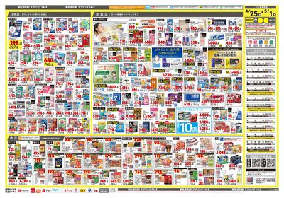 新生活応援!スプリングSALE ウラ