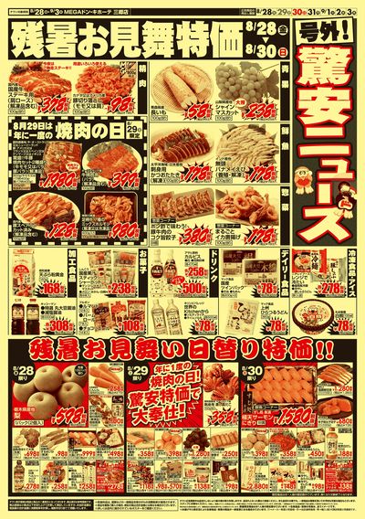 残暑見舞い特価_オモテ