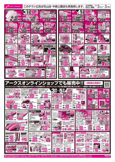 10/3-5 お肉の日/鍋特集