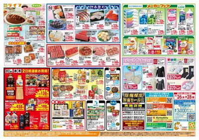 野菜・果物スーパーセール