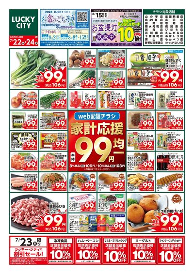 お得なお買得情報 オモテ