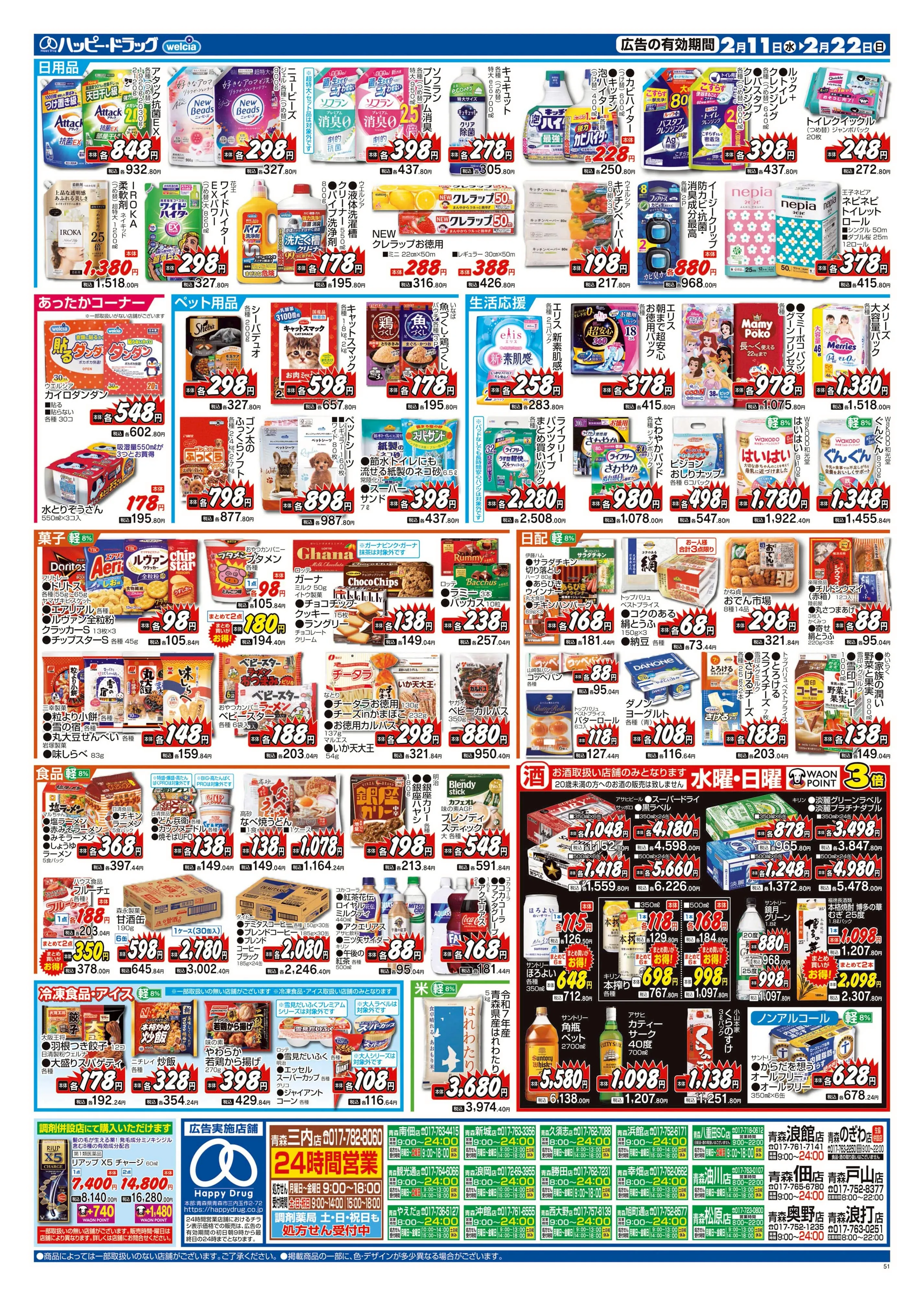 LINEチラシ│LINEでお得なチラシ情報を簡単にチェック