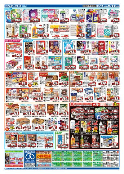 ハッピー・ドラッグ2月11日号:ウラ