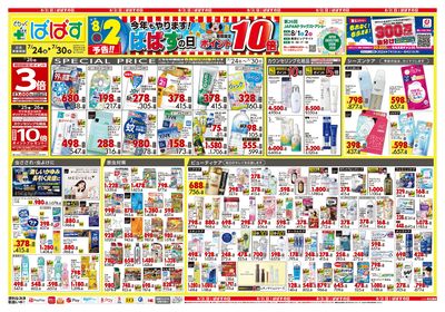 スペシャルサマーSALE オモテ