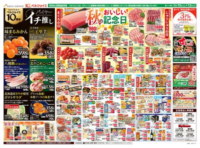ベルジョイスデー