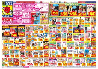 7/5~7/11チラシ オモテ