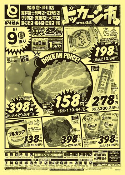 8/8号