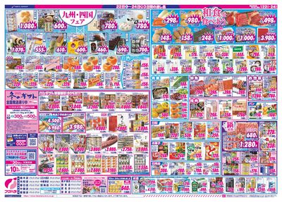 ジャンパラ他 チラシ ジャンパラ他 チラシ - メルカリ