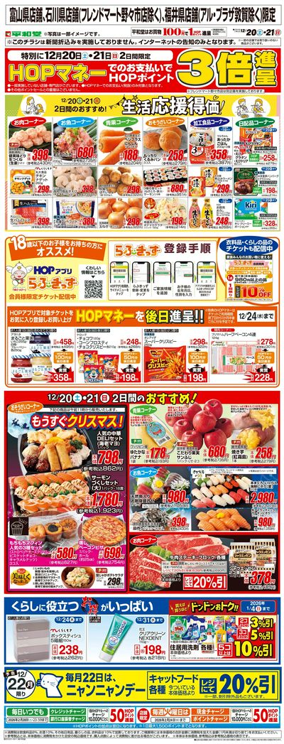 WEB限定 12/20(土)~生活応援得価2日間のおすすめ