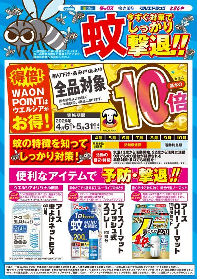 蚊今すぐ対策でしっかり撃退!!