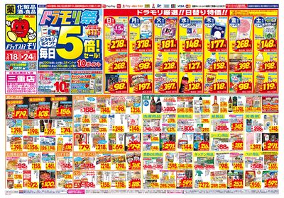 5/18~5/24チラシ オモテ