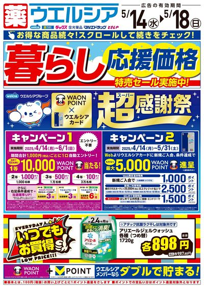 5月14日号