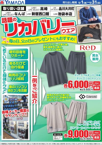話題のリカバリーウェア