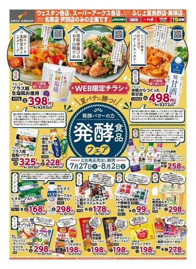 発酵食品フェア