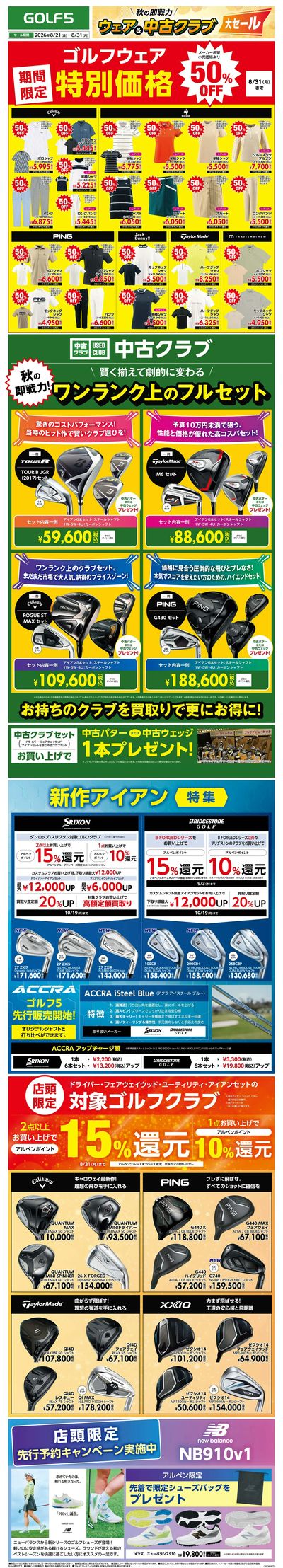 【GOLF5】\秋の即戦力/ウェア&中古クラブ 大セール【開催中!】