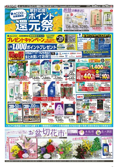8月8日号チラシ 表面