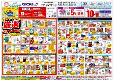 1月21日号 :オモテ