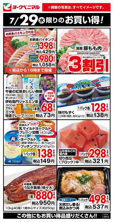 7/29限りのお買い得!