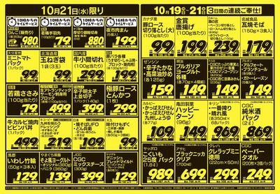 10/19久留米タミーお客様感謝セール(裏面)
