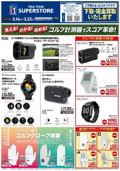 見える!分かる!攻める!ゴルフ計測器でスコア革命!