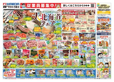 大北海道フェア おもて