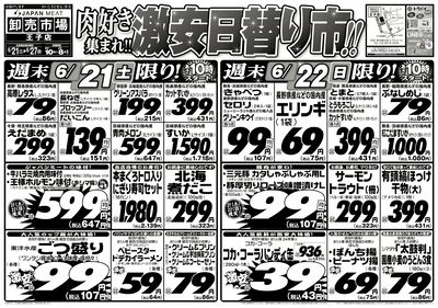 肉好き集まれ!!激安日替り市!!