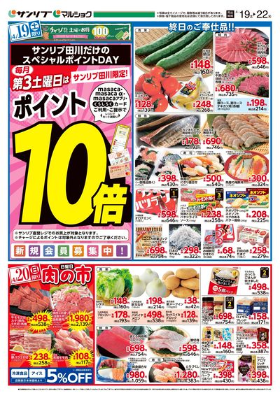 第3土曜日はポイント10倍_田川_表
