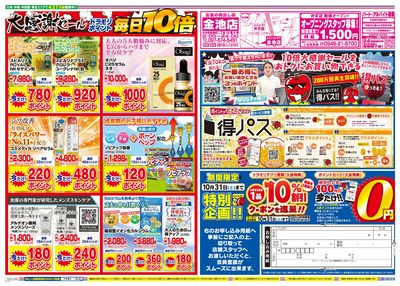 10/20~10/20チラシ ウラ