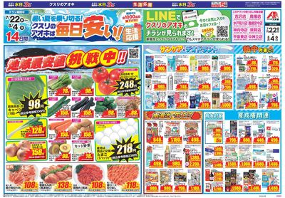 7月22日開始チラシ:表