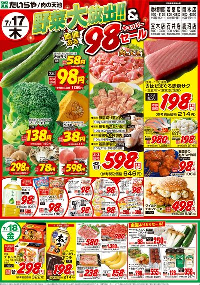 07/17(木)~07/18(金)(表)