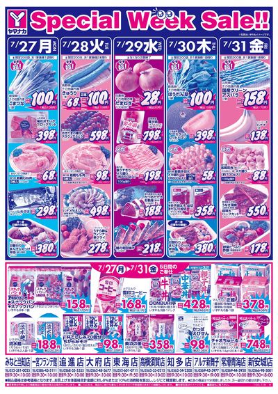 7/27-31 日替りご奉仕