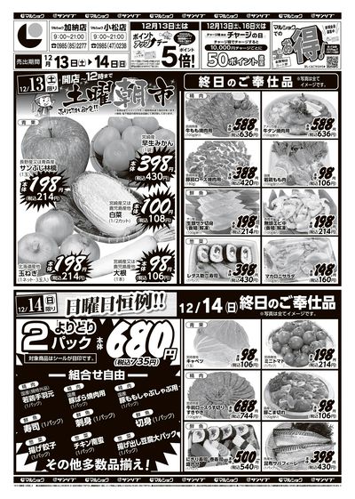 土曜朝市_日曜日恒例!!-加納・小松_表