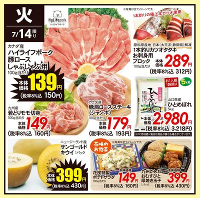 7/14(火)のお得情報