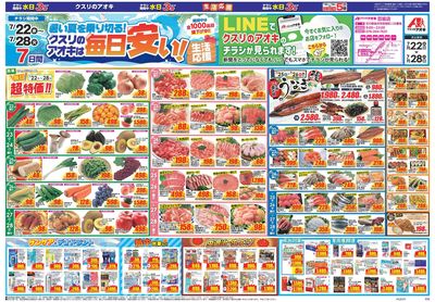7月22日開始チラシ:表