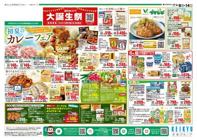 6/8号チラシ:オモテ