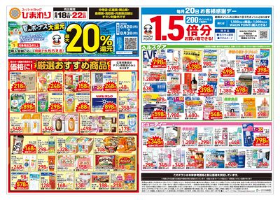 6月18日~22日 表