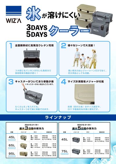 氷が溶けにくい5DAYS/3DAYSクーラー ※一部店舗ではお取扱いがない場合がございます