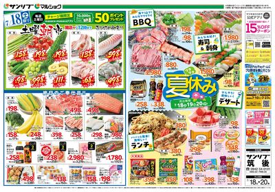 土曜朝市_ワクワク夏休み_表