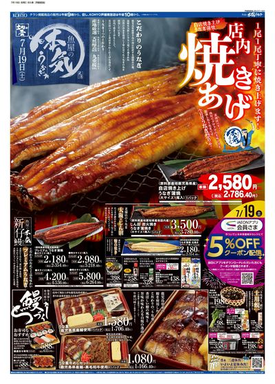 7/19号 チラシ