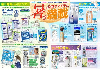 暑さに役立つアイテム満載!